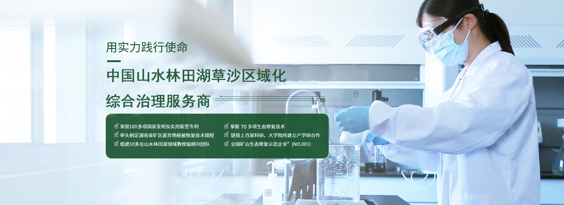 香蕉视频官网首页在线生态-中国山水林田湖草沙区域化综合治理服务商
